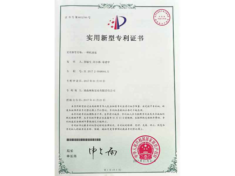 实用新型专利证书